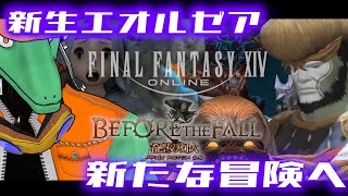 【FF14】2.1からの世界に突入DA！＃31【翁とかげ】