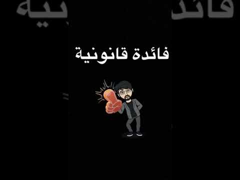 فائدة قانونية استرداد الحيازة ومنع التعرض لها