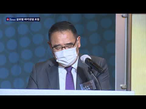 2021 글로벌파이낸셜포럼 인삿말 김민배 대표 &amp;amp; <strong>윤재옥</strong> <strong>의원</strong> | [글로벌파이낸셜포럼] | TV조선