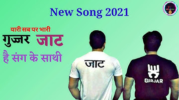 Gujjar - Jaat Bhaichara New Song || Latest Haryanvi Song Status 2021 || एतिहासिक भाईचारा जाट- गुज्जर