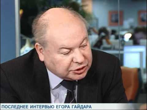 Егор гайдар биография причина смерти личная жизнь Гайдар Последнее интервью - YouTube