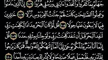 أواخر سورة الكهـف - القارئ عبد العزيز العسيري