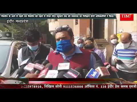 वैक्सीन के आने से पहले उस वैक्सीन को रखने से लेकर सेंटर पहुचाने तक की व्यवस्था का निरीक्षण दोनों अधिकारियों ने किया