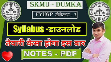 #skmu Dumka semester 3 syllabus download kaise kren #semester 3 skmu dumka University syllabus 