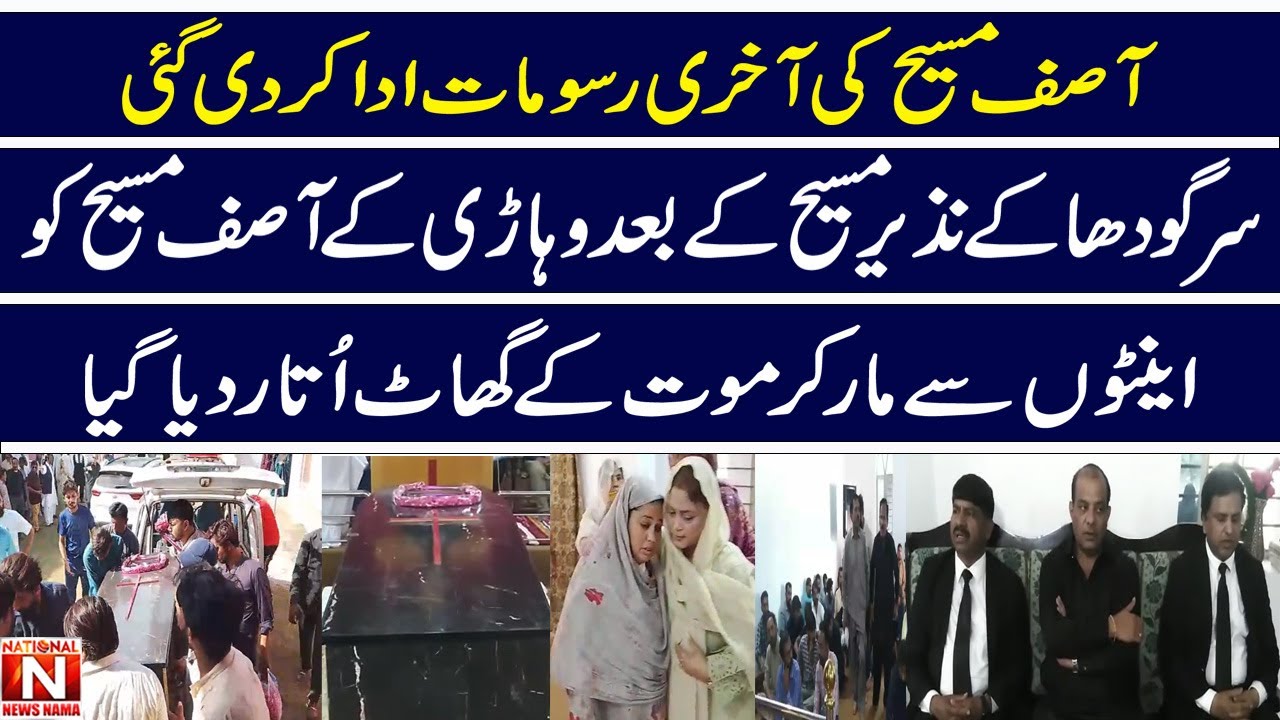 Breaking News Asif Masih tortured to death in Vehari Punjab (National News Nama)