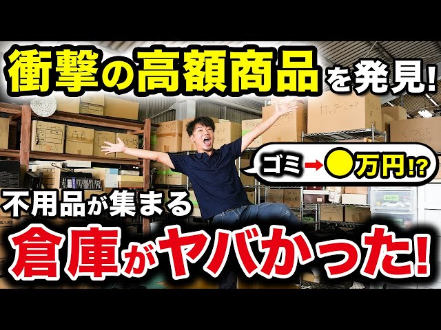 Rare footage] Sneaking into a warehouse of unwanted items to be