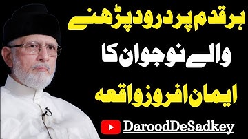 Darood Parhne Waly Nojwan ka Waqia | درود پڑھنے والے نوجوان کا واقعہ | Dr Muhammad Tahir-ul-Qadri