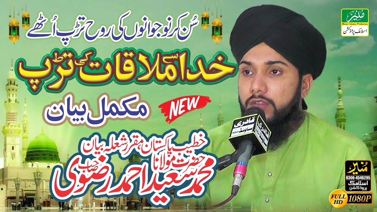 Saeed Ahmad Rizvi || New Bayan 2024 || Khuda Se Mulaqat Ki Tarap || Heart Touching