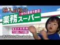 業務スーパー購入品紹介【第三弾】