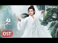 OST 聽宣傳曲 上計 看保命系男主角韓立 凡人修仙傳 The Immortal Ascension 杨洋 金晨 古裝 仙俠 優酷台灣 YOUKU TAIWAN OST 聽宣傳曲 上計 看保命系男主角韓立 凡人修仙傳 The Immortal Ascension 杨洋 金晨 古裝 仙俠 優酷台灣 YOUKU TAIWAN