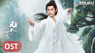 Download Lagu 【OST】🎤聽宣傳曲《上計》看保命系男主角韓立 | 凡人修仙傳 The Immortal Ascension | #杨洋 / #金晨 | 古裝 仙俠 | 優酷台灣 YOUKU TAIWAN MP3 Download Lagu 【OST】🎤聽宣傳曲《上計》看保命系男主角韓立 | 凡人修仙傳 The Immortal Ascension | #杨洋 / #金晨 | 古裝 仙俠 | 優酷台灣 YOUKU TAIWAN MP3
