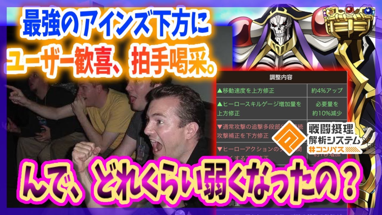 最強のアインズ下方に拍手喝采 んで どんくらい弱くなったの コンパス Youtube