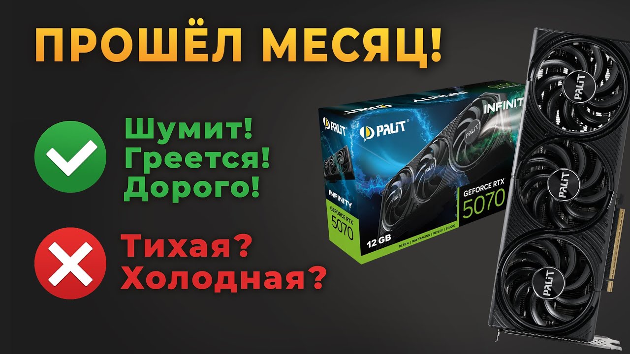 Part 1. Is the NVIDIA Palit GeForce RTX 5070 Infinity 3 worth