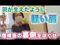 奥深くにコリがあって強く揉んでもほぐれなかったコリが筋肉の裏側から狙えばほぐれた施術風景