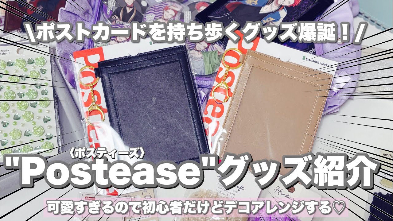 オタ活グッズ】推しのいる生活🌟「好き」をしまわないポストカード