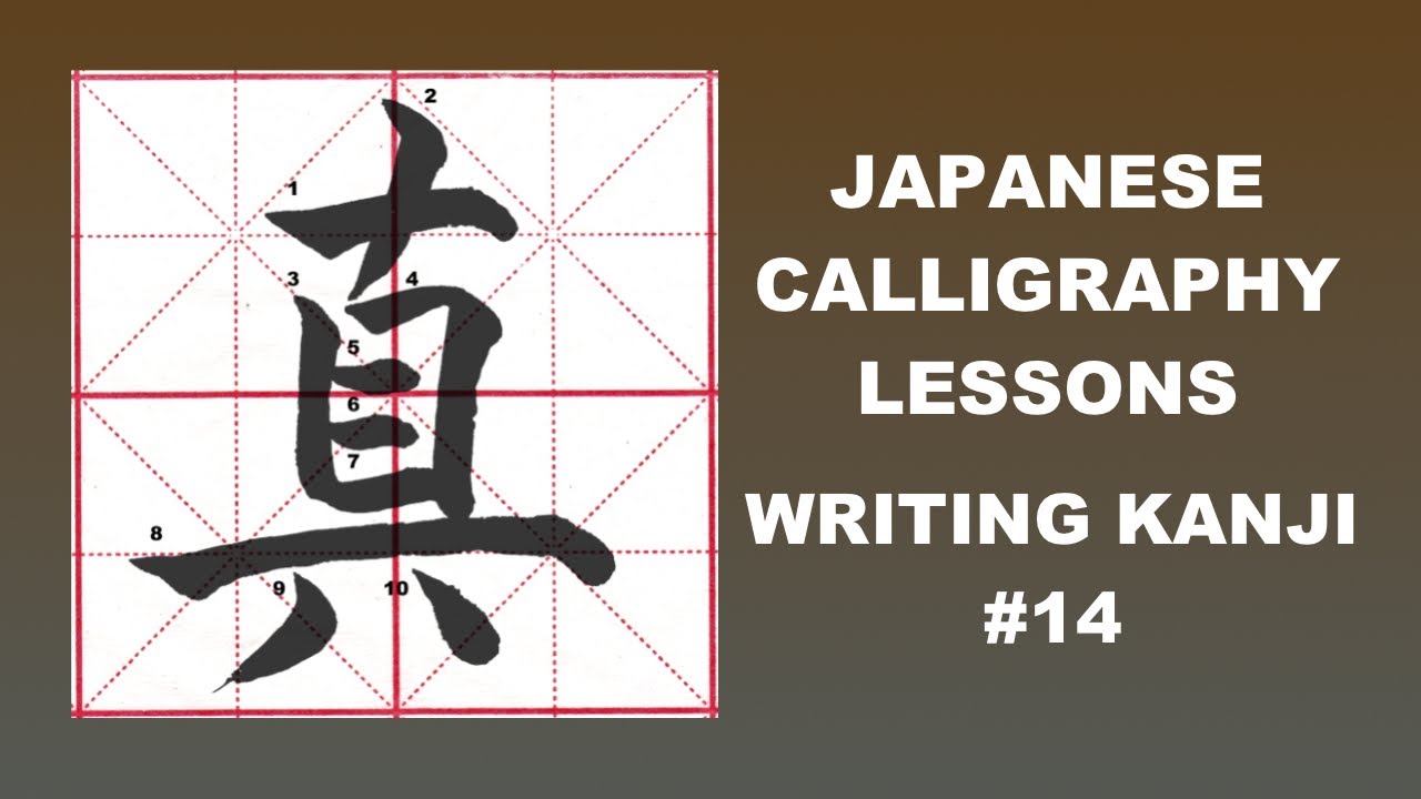 Japanese Calligraphy Tutorials Writing Kanji 14 真 Truth Youtube Japanese Calligraphy Tutorials Writing Kanji 14 真 Truth Youtube