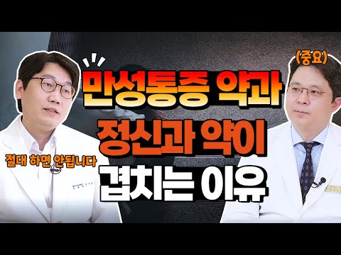 [류마티스내과] 통증에 의한 이것을 치료할 수 있는 방법은!?-만성통증을 극복하는 방법-