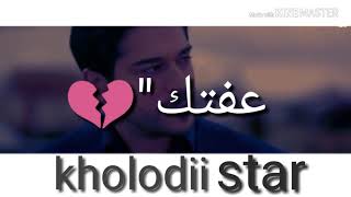 اغنية بلا ردهه بلا رجعه واييد حلوه شوفوها