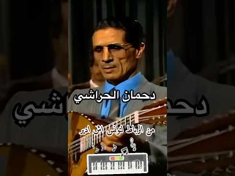 Dahmane Elharrachi Bilad Elkhir بلاد الخير 