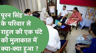 IPS Puran Singh के परिवार के साथ Rahul Gandhi ने बिताए एक घंटा, क्या हुई बातचीत ? | Haryana Tak
