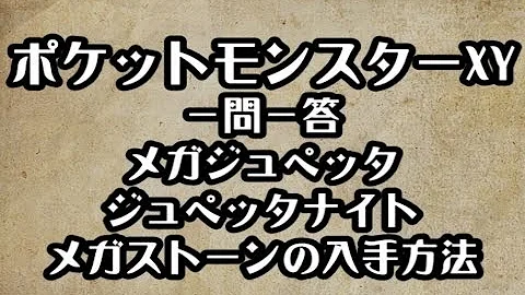 ポケモン Xy ガルーラ ナイト 入手 方法