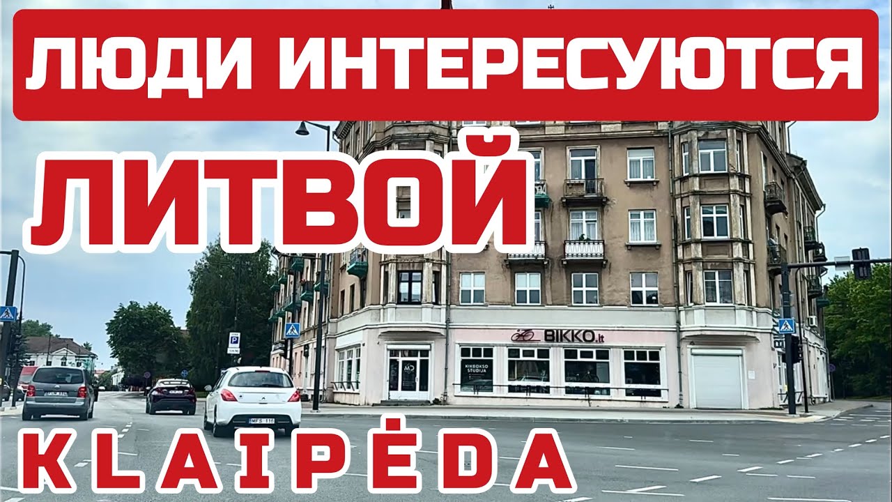 Литва сегодня. Что в Клайпеде построили за 30 лет? #литва #lietuva #klaipeda