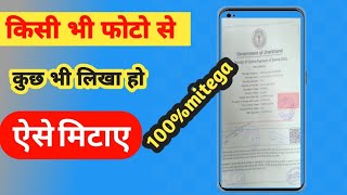 kisi bhi photo me kuch bhi likha ho ayse mitaye 100%mitega screenshot 5