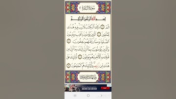 الربع الأول من الجزء الأول من سورة البقرة برواية حفص عن عاصم