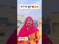 fash gayi me es haal me ❤️🥰😂🫵👀#newshorts #100kvews #viralvideo #10ksubscribe #indianholiday