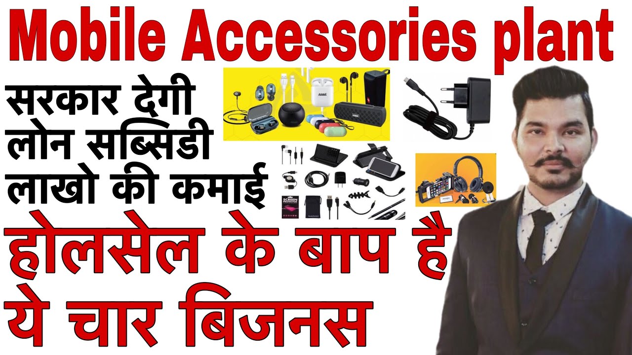 Mobile accessories manufacturing business ideas Mobile accessories