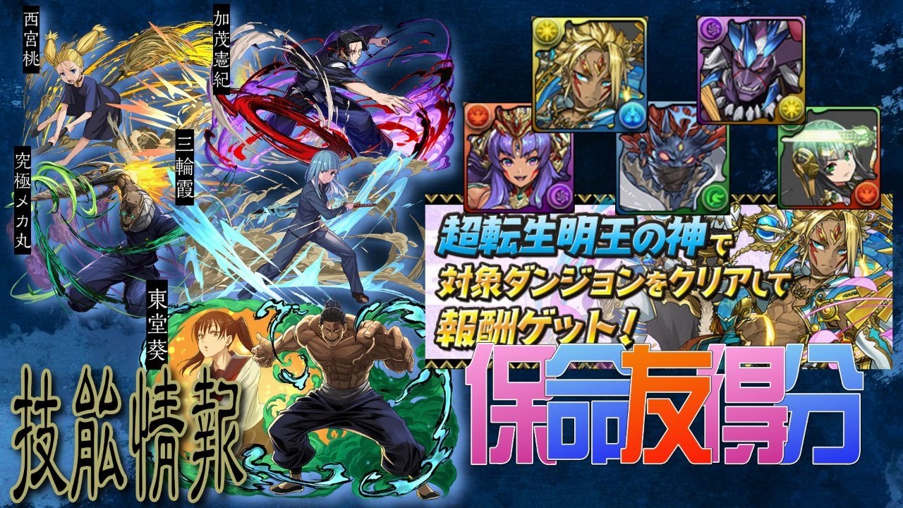 Pad 呪術廻戰 角色技能情報 保命友得分 極限の闘技場 パズドラ Puzzle And Dragons 廣東話 Youtube Pad 呪術廻戰 角色技能情報 保命友得分 極限の闘技場 パズドラ Puzzle And Dragons 廣東話 Youtube