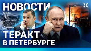картинка: ⚡️НОВОСТИ | ТЕРАКТ В ПЕТЕРБУРГЕ | ОБЛАВЫ В МОСКВЕ | ГАЗПРОМ НА ПРОДАЖЕ| ФСБ: ДЕЛО О ПИВЕ | АТАКА НПЗ