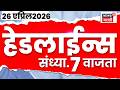 News18 Marathi Top Headlines Today | 26 April | 7 PM | Bageshwar Baba News | Ashok Kharat Case News