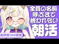 〖 元気朝活 〗高評価100筋トレ！初見さん来て！全員の名前呼ぶまで終われないSOS！ #shorts #光揮るぅ