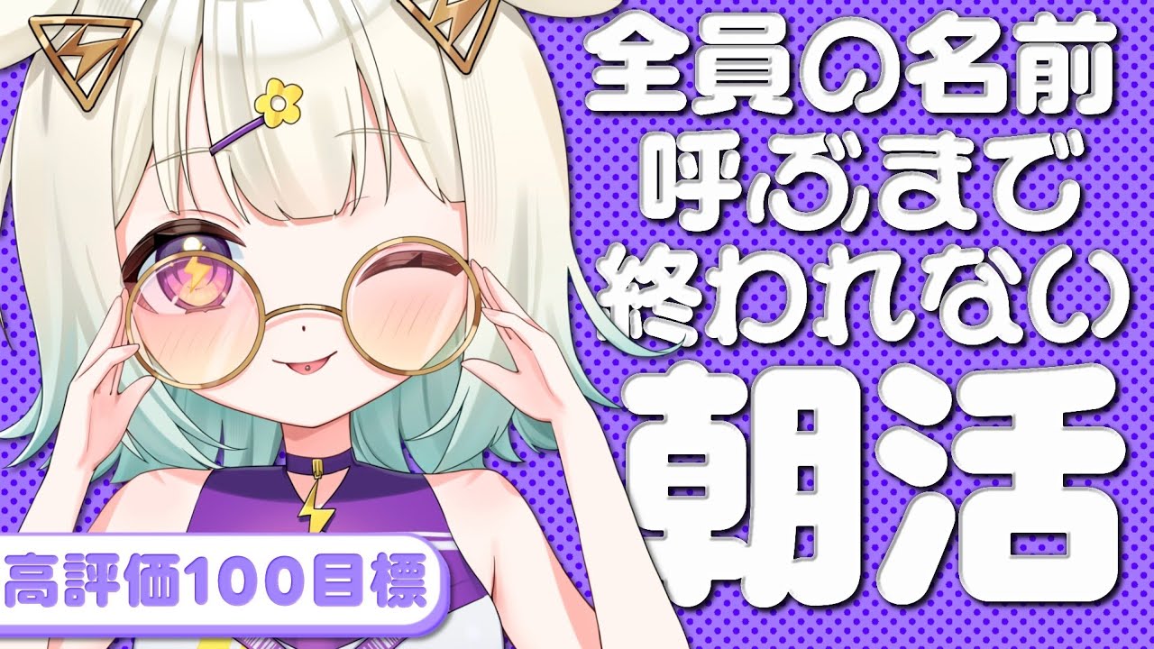 〖 元気朝活 〗高評価100筋トレ！初見さん来て！全員の名前呼ぶまで終われないSOS！ #shorts #光揮るぅ