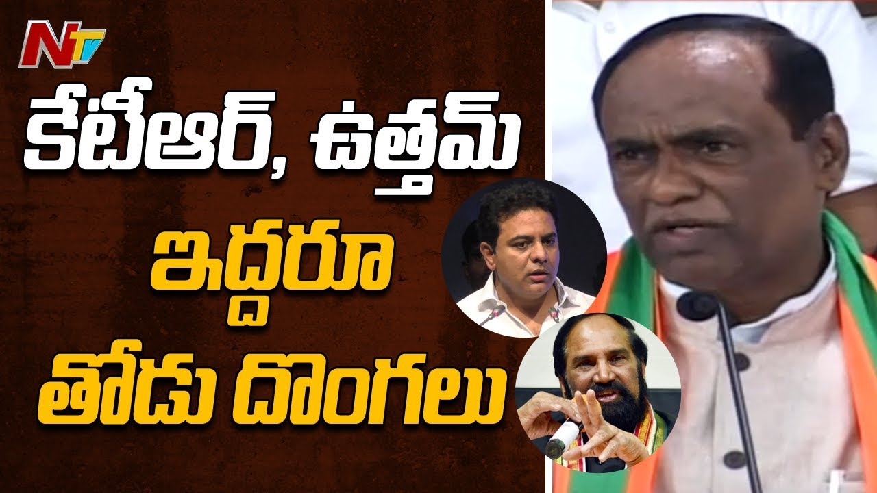 Telangana BJP Chief K Laxman Comments On KTR And Uttam Kumar Reddy || NTV