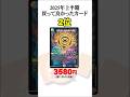 2025年上半期デュエマベストバイ #デュエマ #shorts