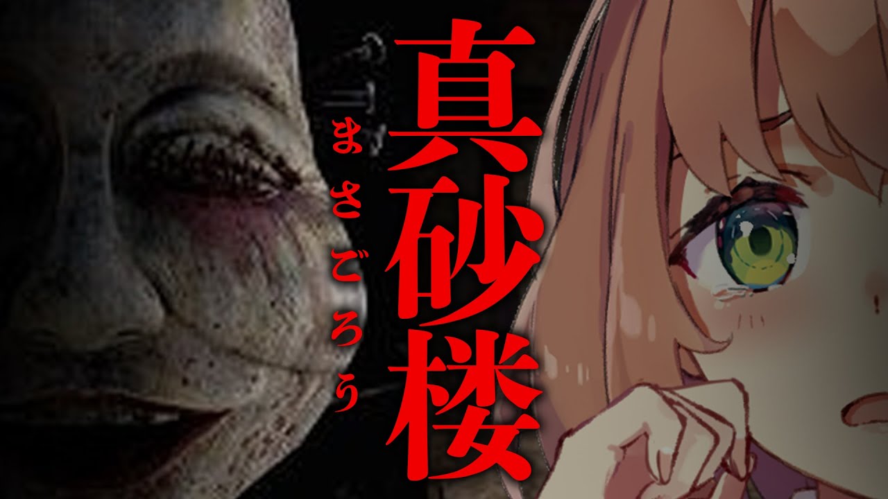 【ホラゲー/真砂楼】いや誰やねんｗｗｗｗ【本間ひまわり/にじさんじ】