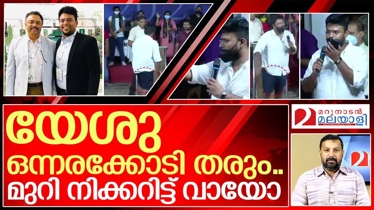 യേശുവിന്റെ ഒന്നരക്കോടി വേണോ നിങ്ങൾക്ക്.. I Brother Raunaq Mathew viral video