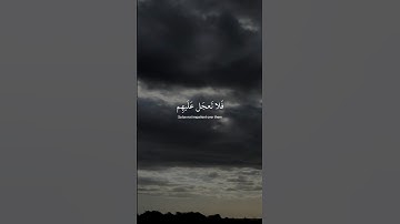 فلا تعجل عليهم إنما نعد لهم عدا|| القارئ:عبدالرحمن مسعد