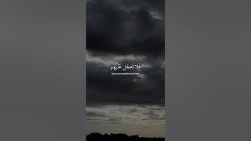 فلا تعجل عليهم إنما نعد لهم عدا|| القارئ:عبدالرحمن مسعد