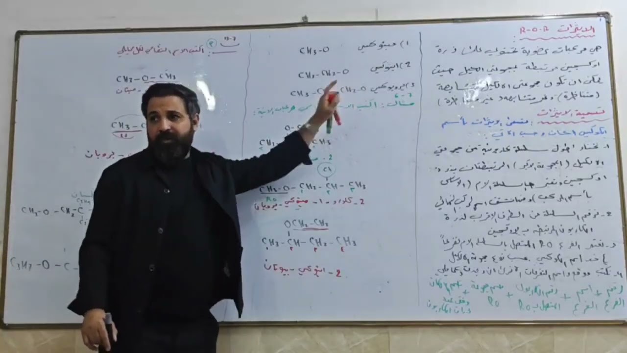 المحاضرة التاسعة ( الكيمياء العضوية ) الفصل السابع