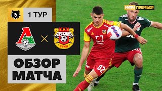 24.07.2021 Локомотив - Арсенал. Обзор матча