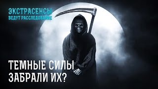 Исчезли Без Следа. Мистики Раскроют Их Тайны – Экстрасенсы Ведут Расследование