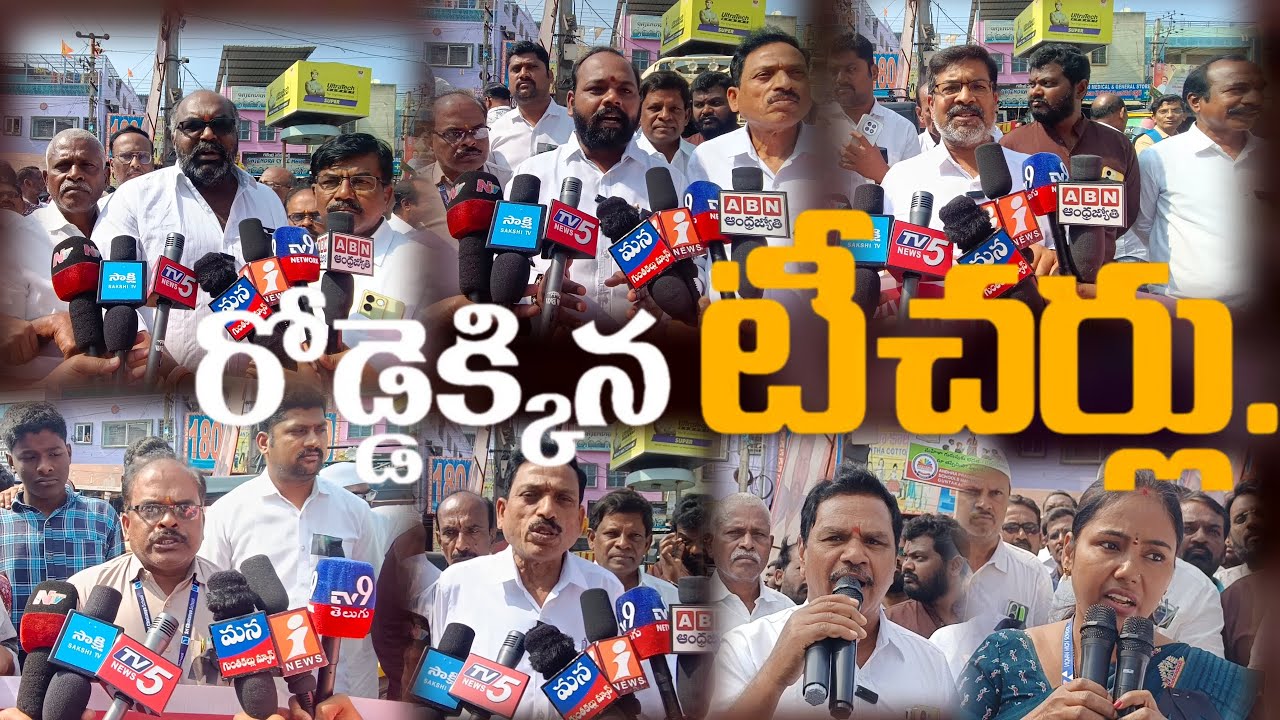 పిల్లల భవిష్యత్తు తీర్చిదిద్దే చేతులపై దాడులా?• గురువులపై దాడి అంటే సమాజంపై దాడే!