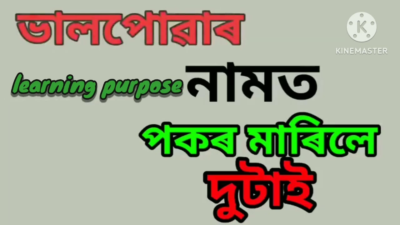 Assamese romantic story call recording