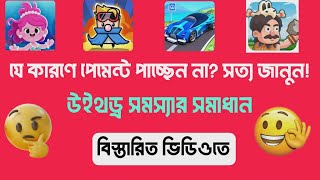Clear Blast Withdrawal | Magic Car Game | Biu Man Withdraw | Crazy Rock Withdrawal Problem screenshot 4