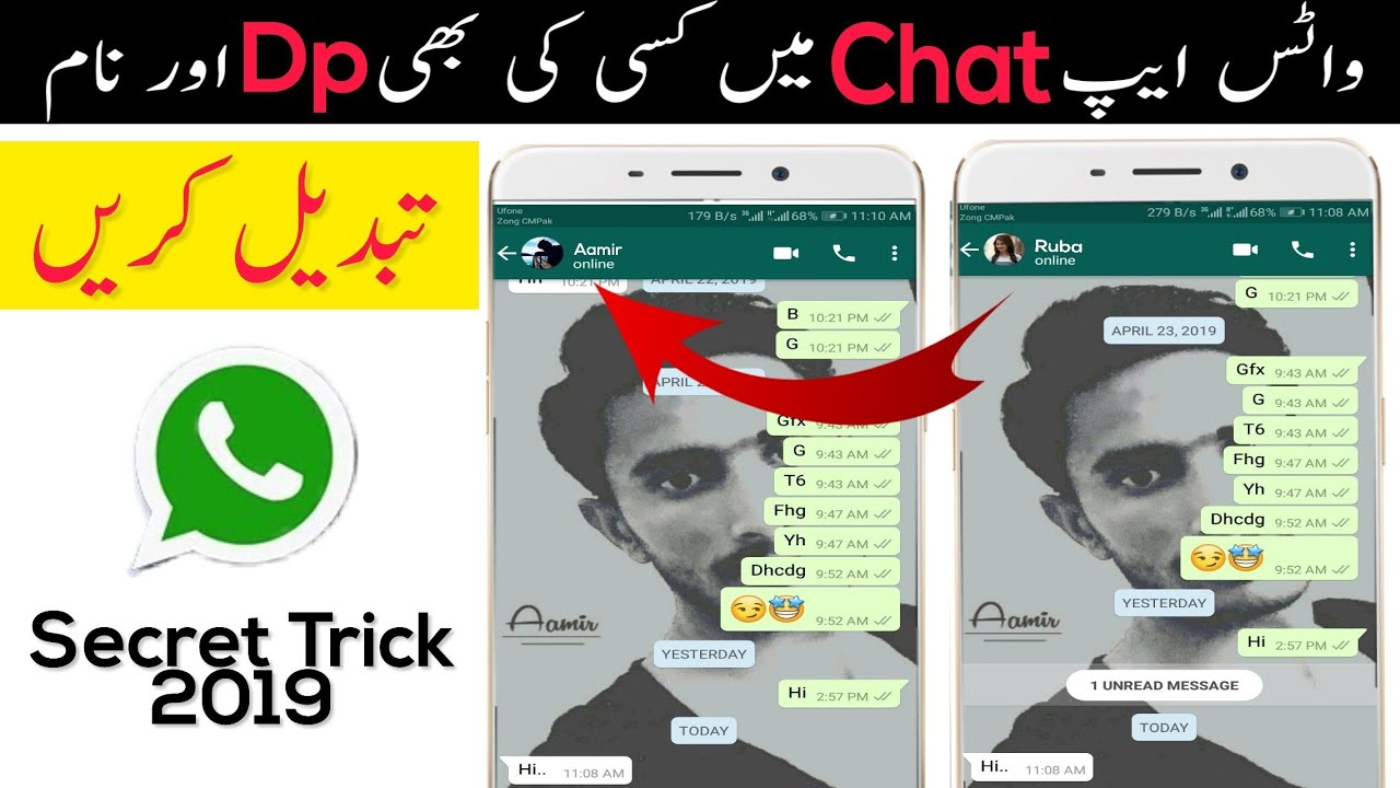 How to change anyone name and dp on whatsapp 2019 | Change whatsapp dp | Change whatsapp name | 2019 سوخوي ٣٠