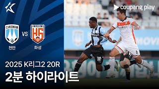 천안 2-3 화성 땡겨티비 하이라이트