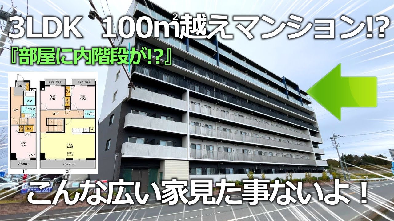 【賃貸マンションで100㎡越え!?】茨城県つくば市の3LDK　ファミリー向けホテル仕様のマンションを内見！ つくばエクスプレス『万博記念公園駅』